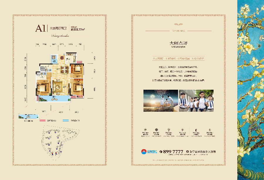 A1三房兩廳兩衛